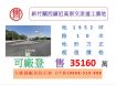 新竹關西鎮近高原交流道工業地