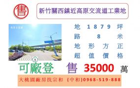 楊梅雙面臨路工業地(附建照)
