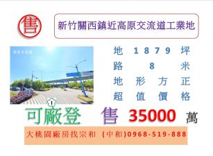 楊梅雙面臨路工業地(附建照)