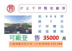 汐止千坪戰地廠房