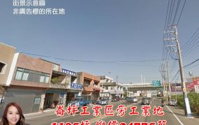 崙坪工業區旁工業地