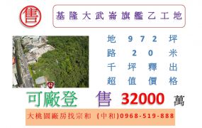 基隆大武崙旗艦乙工地
