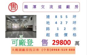 龍潭交流道廠房