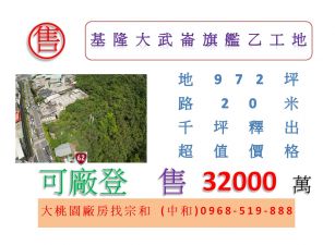 基隆大武崙旗艦乙工地
