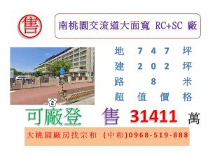南桃園交流道大面寬RC+SC廠