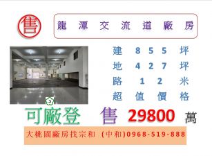 龍潭交流道廠房