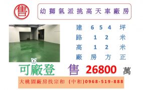 幼獅氣派挑高天車廠房