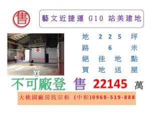 藝文近捷運G10站美建地