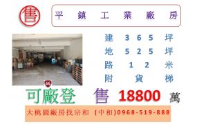 平鎮工業廠房