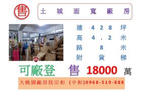 土城面寬廠房