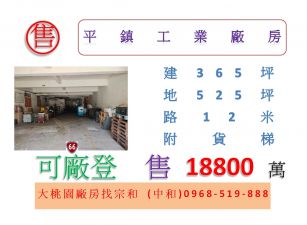 平鎮工業廠房