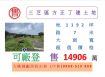 三芝區方正丁建土地