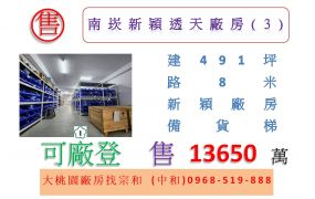 南崁新穎透天廠房(3)