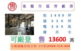後龍市區旁廠房