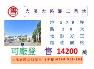 大溪大路邊工業地