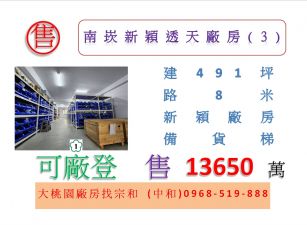 南崁新穎透天廠房(3)