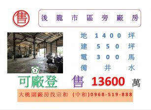 後龍市區旁廠房