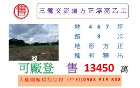 三鶯交流道方正漂亮乙工