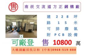 南崁交流道方正鋼構廠