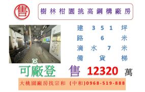 樹林柑園挑高鋼構廠房