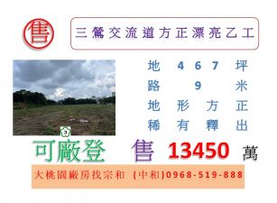 三鶯交流道方正漂亮乙工