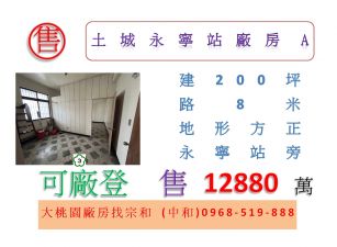 土城永寧站廠房A