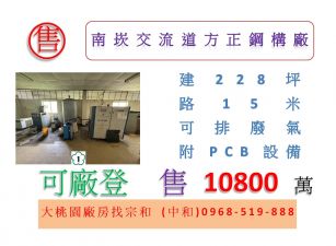 南崁交流道方正鋼構廠