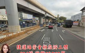 捷運站旁全新智慧廠辦大樓2F