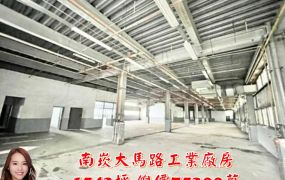 南崁大馬路工業廠房