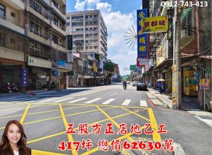 五股方正店地乙工