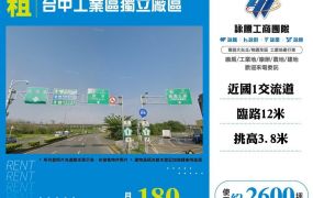 【租】台中工業區獨立廠區FC07972