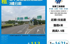 【租】台中工業區合法廠房2、3樓分租FC08008