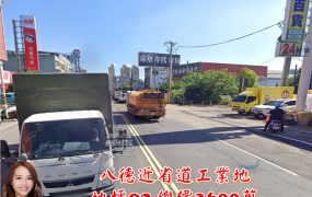 八德近省道工業地
