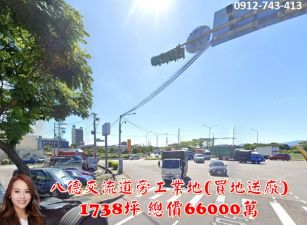 八德交流道旁工業地(買地送廠)