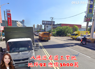 八德近省道工業地