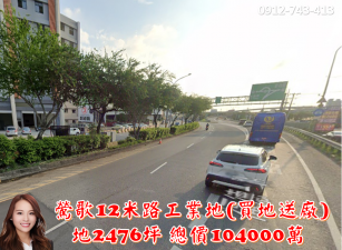 鶯歌12米路工業地(買地送廠)
