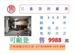 三重頂崁廠房