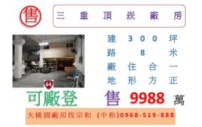 三重頂崁廠房