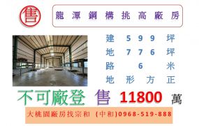 龍潭鋼構挑高廠房
