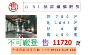 台61挑高鋼構廠房