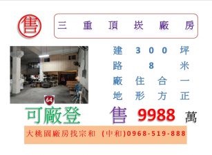 三重頂崁廠房