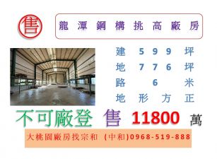 龍潭鋼構挑高廠房