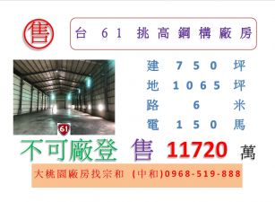 台61挑高鋼構廠房