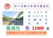 林口高爾夫球場旁農建地