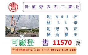 省道旁店面工業地