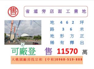 省道旁店面工業地