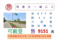 苑裡台一線乙工