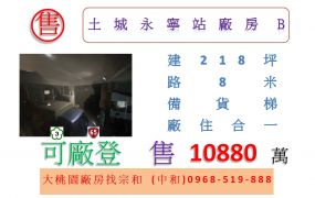 土城永寧站廠房B
