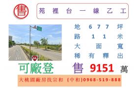 苑裡台一線乙工