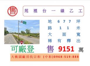 苑裡台一線乙工